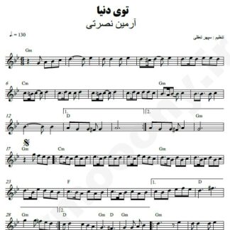 نت کیبورد توی دنیا آرمین نصرتی