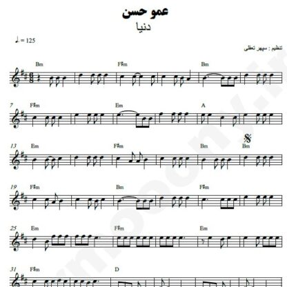 نت کیبورد عمو حسن دنیا