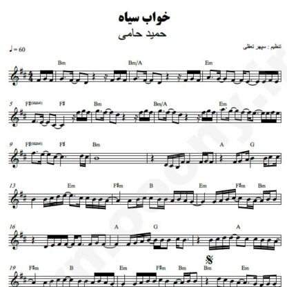 نت کیبورد خواب سیاه حمید حامی