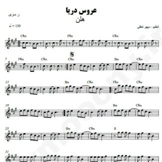 نت کیبورد عروس دریا هلن