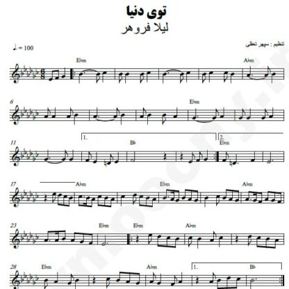 نت کیبورد توی دنیا لیلا فروهر