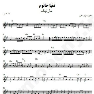 نت کیبورد دنیا خانوم مارتیک
