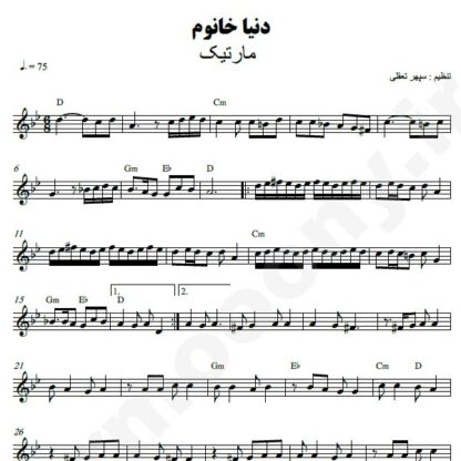 نت کیبورد دنیا خانوم مارتیک