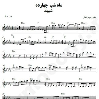 نت کیبورد ماه شب چهارده شهیاد
