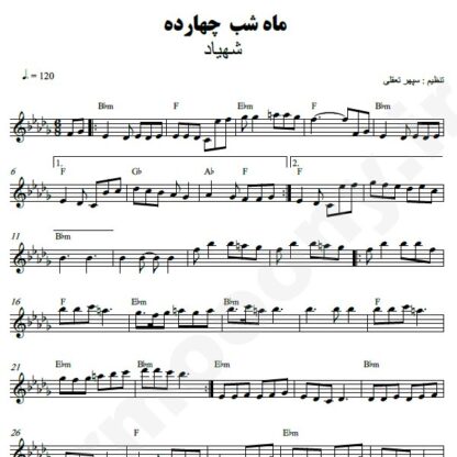 نت کیبورد ماه شب چهارده شهیاد