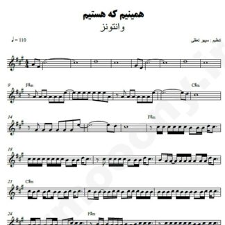 نت کیبورد همینیم که هستیم وانتونز