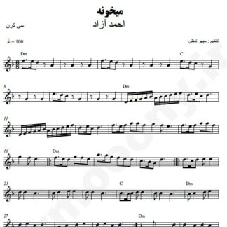 نت کیبورد میخونه احمد آزاد