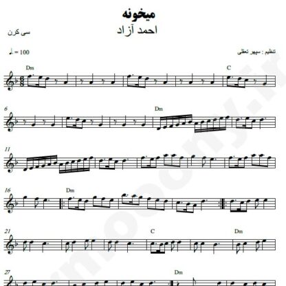 نت کیبورد میخونه احمد آزاد