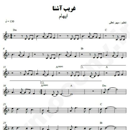 نت کیبورد غریب آشنا ایهام