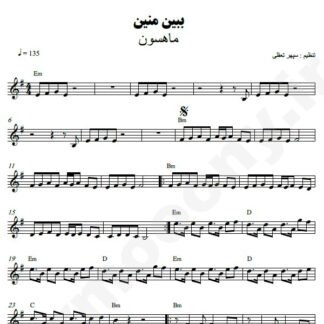 نت کیبورد ببیم منین ماهسون