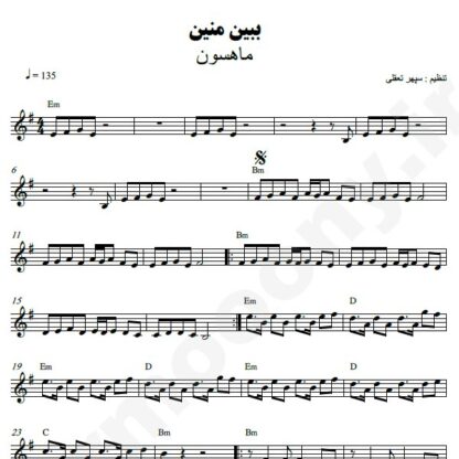 نت کیبورد ببیم منین ماهسون
