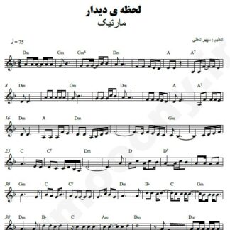 نت کیبورد لحظه دیدار مارتیک