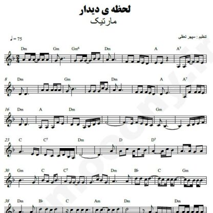 نت کیبورد لحظه دیدار مارتیک