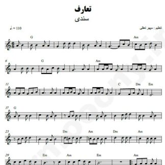 نت کیبورد تعارف سندی