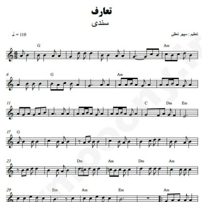 نت کیبورد تعارف سندی