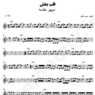 نت کیبورد قلب بنفش سپهر خلسه