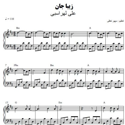 نت پیانو زیبا جان علی لهراسبی