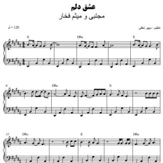 نت پیانو عشق دلم میثم و مجتبی فخار