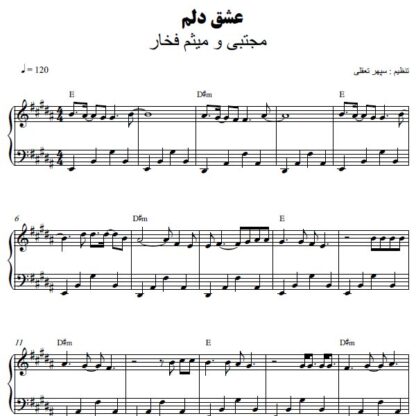 نت پیانو عشق دلم میثم و مجتبی فخار