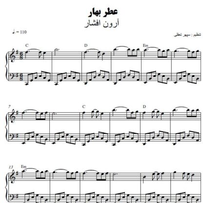 نت پیانو عطر بهار آرون افشار
