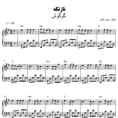 نت پیانو نازتکه گوگوش