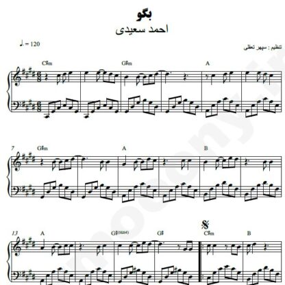 نت پیانو بگو احمد سعیدی