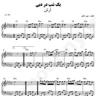 نت پیانو یک شب در دبی آرش