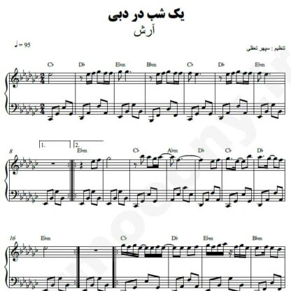 نت پیانو یک شب در دبی آرش