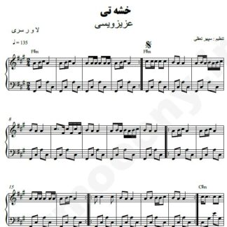 نت پیانو خشی تی عزیز ویسی