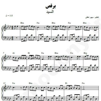 نت پیانو برقص السید