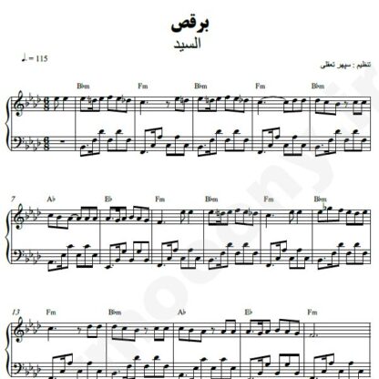 نت پیانو برقص السید