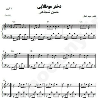نت پیانو دختر مو طلایی حسن شجاعی