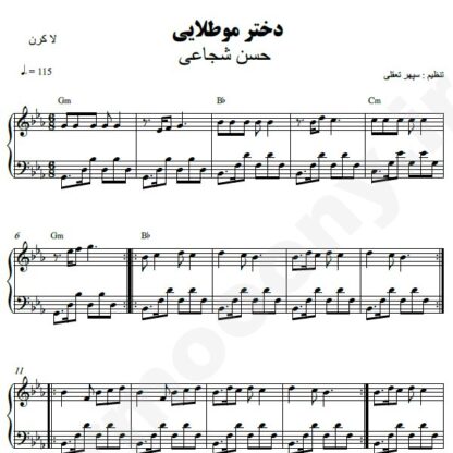 نت پیانو دختر مو طلایی حسن شجاعی