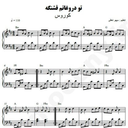 نت پیانو تو دروغاتم قشنگه کوروس
