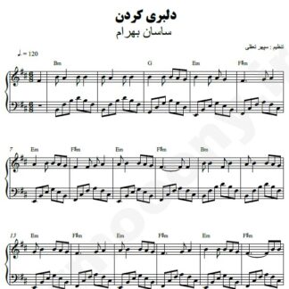 نت پیانو دلبری کردن ساسان بهرام