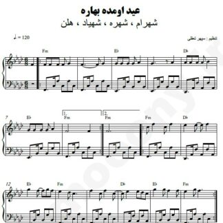 نت پیانو عید اومده شهرام شهره