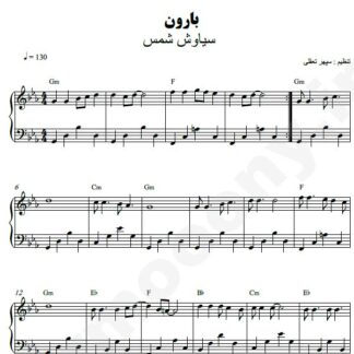 نت پیانو بارون سیاوش شمس