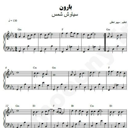 نت پیانو بارون سیاوش شمس
