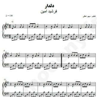 نت پیانو دلدار فرشید امین