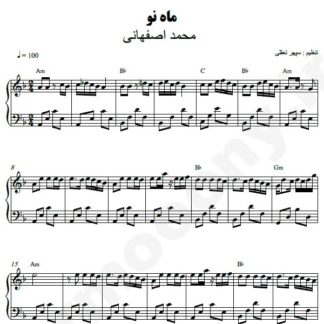 نت پیانو ماه نو محمد اصفهانی