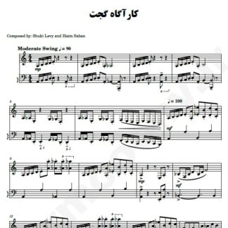 نت پیانو کارآگاه گجت