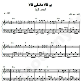 نت پیانو بو قالا داشلی قالا