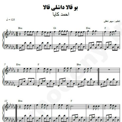 نت پیانو بو قالا داشلی قالا
