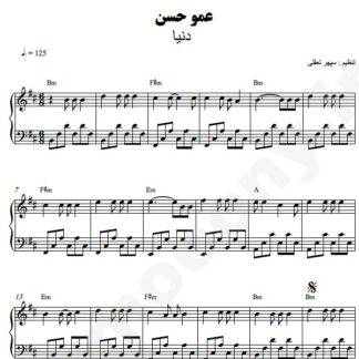 نت پیانو عمو حسن دنیا