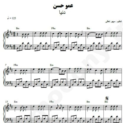 نت پیانو عمو حسن دنیا