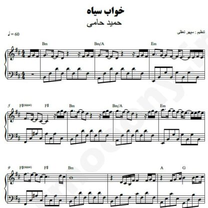 نت پیانو خواب سیاه حمید حامی
