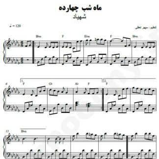 نت پیانو ماه شب چهارده شهیاد