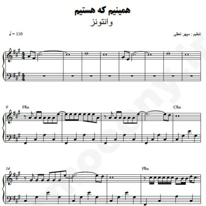 نت پیانو همینیم که هستیم وانتونز