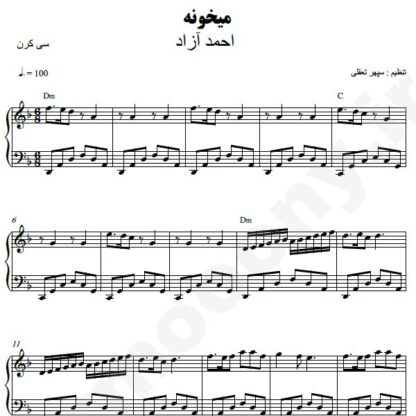 نت پیانو میخونه احمد آزاد