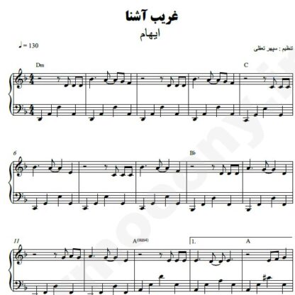 نت پیانو غریب آشنا ایهام